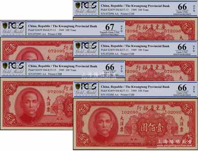 民国三十八年（1949年）广东省银行大洋票壹佰圆共5枚，九八至全新