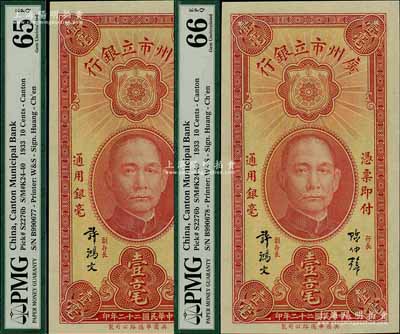 民国二十二年（1933年）广州市立银行壹毫共2枚连号，属较少见之第二版陈仲璧·许鸿文签名券；海外藏家出品，全新