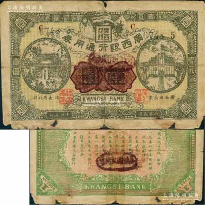 民国十一年（1922年）广西银行通用券壹圆，C字轨（以前拍卖均为B字轨），且背面文字特别清晰，颜色与以往所见者不同；票上职章为广西省长蒙仁潜、财政厅长陆云高，背印广西总司令林（俊廷）布告，乃属广西自治军时代之军用钞票，仅在南宁流通数月，俗称“蒙票”；源于馨悟堂旧藏，少见，背有老式贴补，七成新