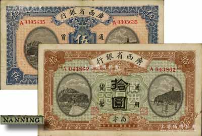 民国十五年（1926年）广西省银行伍圆、拾圆共2枚不同，南宁地名（“宁”从丁字），均属第一版发行券，背面英文地名为黑字加盖；白尔文先生藏品，八成新