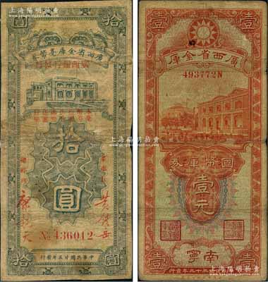 桂钞2种，详分：广西省金库国币库券1934年壹元，南宁地名；广西省金库毫币券1936年拾圆，由广西银行发行；源于馨悟堂旧藏，其中拾圆券背面中间有贴纸，六至七成新