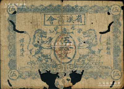 民国十三年（1924年）省溪商会当拾铜元伍拾枚，上印双狮图，背印省溪县商会布告，少见，破损品，敬请预览