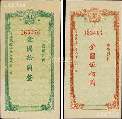 民国三十八年（1949年）甘肃省银行本票金圆拾圆、金圆伍佰圆共2枚不同，资深藏家出品，九五成新