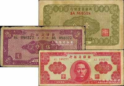 新疆省钞3种，详分：新疆商业银行1939年壹分；新疆省银行1949年陆亿圆、银圆票伍分；前辈藏家出品，原票七至七五成新