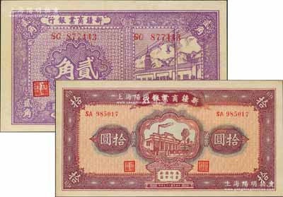 新疆商业银行1939年贰角、1940年拾圆共2种不同，其中拾圆券背面右边为毛泽东弟弟毛泽民签名，九至九五成新
