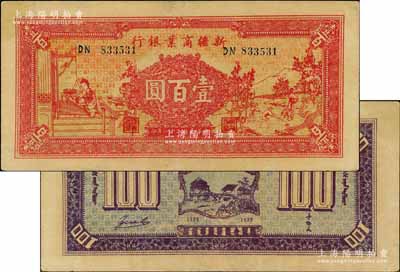 民国二十八年（1939年）新疆商业银行壹百圆，上印男耕女织图，第二版发行券，背印卢郁文中英文签名；白尔文先生藏品，上佳品相，九至九五成新