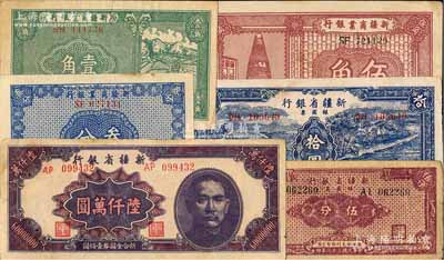 新疆省钞6种，详分：新疆商业银行1939年叁分、壹角、伍角，新疆省银行1949年陆仟万圆、银圆票1949年伍分、1950年蓝色拾圆；白尔文先生藏品，七五至九成新，敬请预览