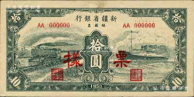 1950年新疆省银行银圆票绿色拾圆票样，正背共2枚；资深藏家出品，源于日本名家森本勇先生之旧藏，少见，九五成新