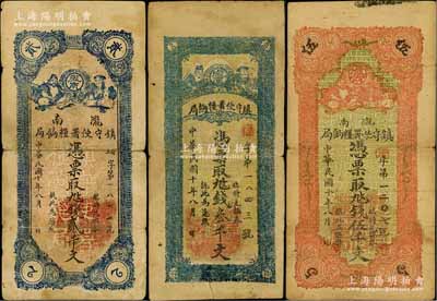 民国十年（1921年）陇南镇守使署粮饷局贰千文、叁仟文、伍仟文共3枚不同，甘肃军阀孔繁锦氏发行，背印镇守使布告；江南藏家出品，七至七五成新