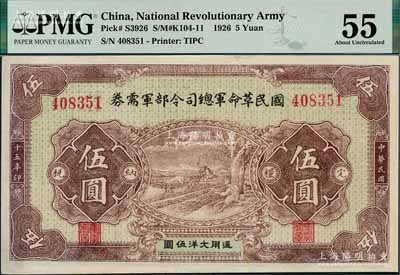 民国十五年（1926年）国民革命军总司令部军需券伍圆，背印国民革命军总司令蒋中正签名之布告，乃属北伐战争军票，九五成新