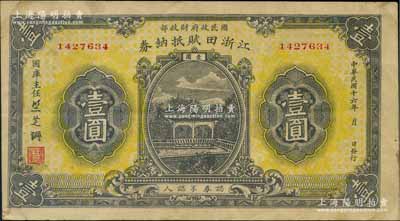 民国十六年（1927年）江浙田赋抵纳券壹圆，系北伐时期国民政府财政部发行之军用钞票，专为“前敌各军发给饷糈”而特别发行，流通于江苏、浙江两省境内，票上签名“竺芝珊”乃蒋介石妹夫；香港藏家出品，八五成新