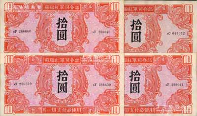 1945年苏联红军司令部拾圆共4枚，其中3枚连号，上佳品相，九五至全新