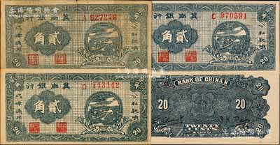 1939年冀南银行蓝黑色贰角共3枚，分别为A、C和D字轨，资深藏家出品，七至九八成新
