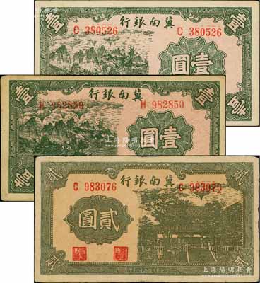 民国二十八年（1939年）冀南银行初版C字轨绿色壹圆、再版H字轨灰绿色壹圆、贰圆共3枚不同，其中初版壹圆券印刷花纹较为清晰；资深藏家出品，八至九五成新