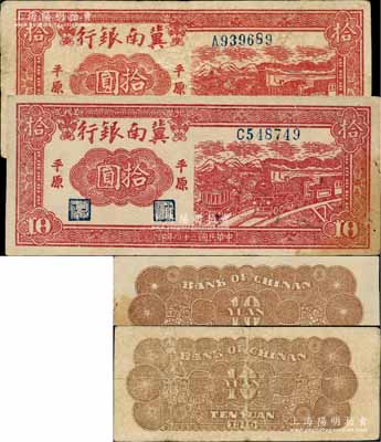 民国三十四年（1945年）冀南银行红色火车亭图拾圆共2枚不同，平原地名，此两券号码位置和图案实际尺寸皆有明显差异，且背面颜色各有不同；资深藏家出品，七至八成新