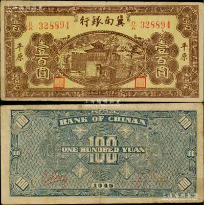 民国三十四年（1945年）冀南银行棕黄色楼阁图壹百圆，平原地名；资深藏家出品，珍罕，原票八成新