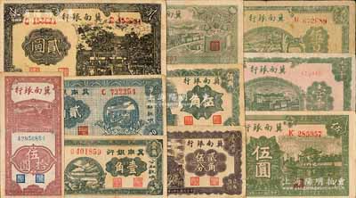 冀南银行纸币10种，详分：1939年壹角、贰角、贰角伍分、伍角、贰圆老假票、绿太行伍圆，1942年竖式伍拾圆、壹千圆，1945年绿色伍百圆，1946年绿火车伍百圆；白尔文先生藏品，七至九成新，敬请预览