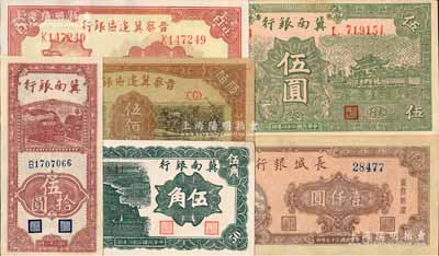区票6种，详分：冀南银行1939年伍角、绿色太行伍圆，1942年竖式伍拾圆；晋察冀边区银行1946年山阁图壹百圆、赶驴与马耕地图伍佰圆；长城银行1948年壹仟圆；前辈藏家出品，九至九八成新