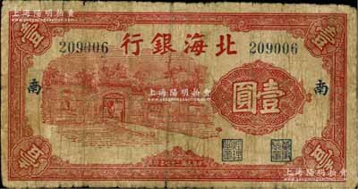民国二十七年（1938年）北海银行红色掖县政府大门图壹圆，加印“南”字；资深藏家出品，少见，原票近七成新