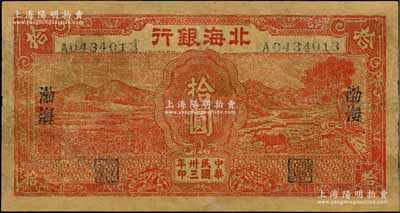 民国卅三年（1944年）北海银行红色田野与牛耕地图拾圆，渤海地名；资深藏家出品，少见，有修补，六成新