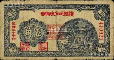 民国三十年（1941年）棲霞地方流通券伍角，胶东解放区发行，用于弥补北海银行辅币券之不足；资深藏家出品，原票七成新