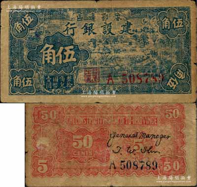 民国三十年（1941年）豫鄂边区建设银行蓝色乡村风景与耕牛图伍角，属新四军第五师李先念部领导的中共豫鄂边区货币；资深藏家出品，罕见，原票七成新