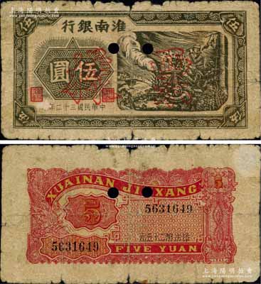 民国三十二年（1943年）淮南银行烽烟战场图伍圆正票改作票样，背印“作法币二十五元”字样，木刻版图案极为细腻，且主图战士下边有英文“A”字版铭；淮南苏皖边区新四军抗币之罕见品，其上图案极富战争年代之气息；资深藏家出品，七成新