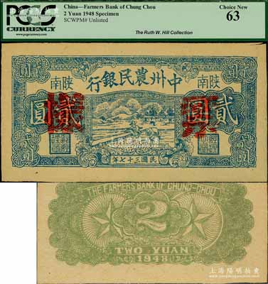 民国三十七年（1948年）中州农民银行蓝色插秧图贰圆票样，陕南地名，正背面合印；此票样与流通票纸质完全不同，且颜色亦各不相同；源于美国著名集钞家Ms. Ruth W. Hill之旧藏（已故国际纸币学会IBNS永久名誉主席，与著名集钞家柏文先生交往颇深，在《百草集》下卷第1130页有介绍），珍罕，九五成新