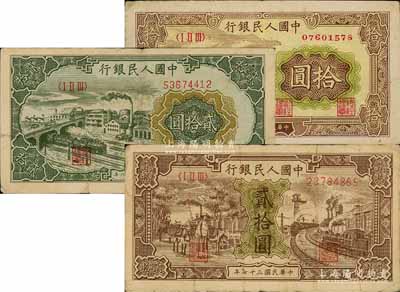 第一版人民币“黄火车站”拾圆、“驴子与火车”贰拾圆、“立交桥”贰拾圆共3枚不同，前辈藏家出品，原票七成新