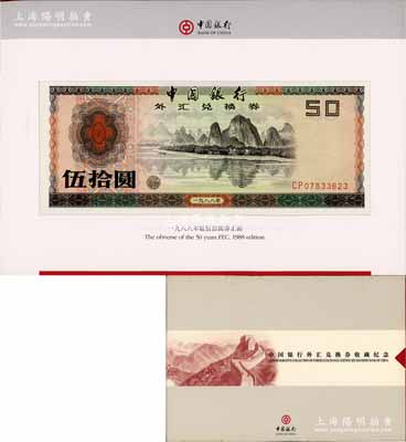 《中国银行外汇兑换券收藏纪念》精装1册，内含：1979年壹角、伍角、壹圆、伍圆、拾圆、伍拾圆、壹佰圆、1988年伍拾圆、壹佰圆共9枚大全套，整体约九成至全新，敬请预览