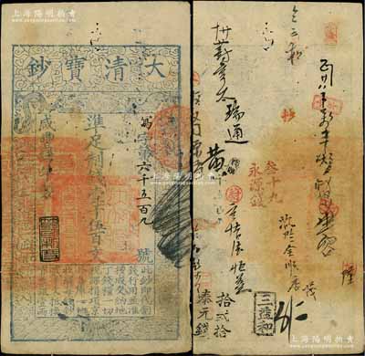 咸丰肆年（1854年）大清宝钞壹千伍百文，写字号，此字号较少见，左边钤有“直隶等处承宣布政使司之印”大关防，年份下盖有“节以利度”之闲章，有背书数十处；资深藏家出品，八成新