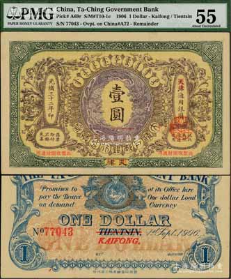 光绪三十二年（1906年）大清户部银行兑换券壹圆，天津改开封地名，一流品相，九五成新