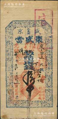 光绪廿叁年（1897年）盛京大东关·聚...