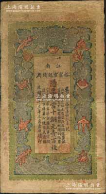 光绪三十三年（1907年）江南裕甯官银钱局当十铜元壹百枚，加盖“住海州城内”地名，原票七五成新