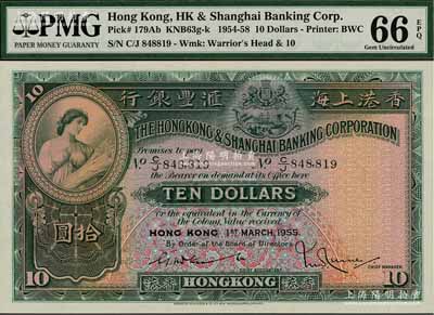 1955年香港上海汇丰银行拾圆，香港地名，海外回流品，全新