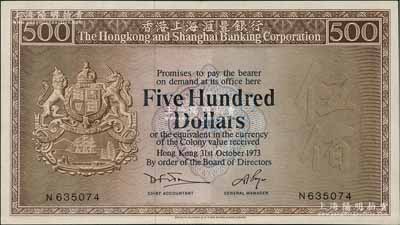 1973年香港上海汇丰银行伍佰圆，香港地名，海外藏家出品，九至九五成新