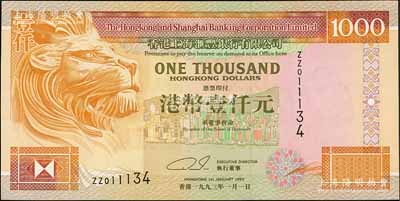 1993年香港上海汇丰银行壹仟元，且为ZZ补号券，海外回流品，全新