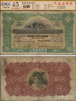1912年香港有利银行伍员，香港地名，少见，有修补，已评级，七成新