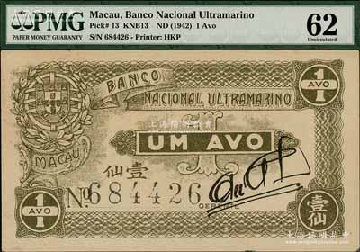 （澳门）大西洋国海外汇理银行（1942年）壹仙，海外藏家出品，九八成新