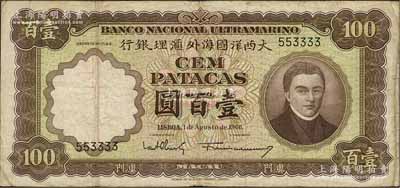 （澳门）大西洋国海外汇理银行1966年壹百圆，号码颇佳，海外藏家出品，七五成新