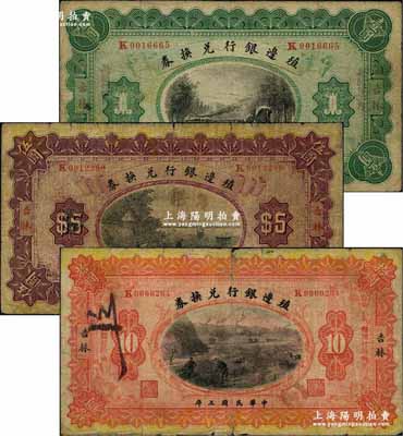 民国三年（1914年）殖边银行兑换券小洋壹圆、伍圆、拾圆共3枚全套，吉林地名；奚峥云先生藏品，原票七成新