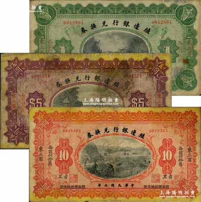 民国三年（1914年）殖边银行兑换券小洋壹圆、伍圆、拾圆共3枚全套，均为东三省·吉黑地名；奚峥云先生藏品，源于日本名家森本勇先生之旧藏，其中壹圆券边有破损，六至七成新