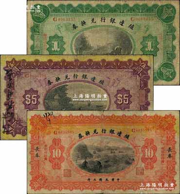 民国三年（1914年）殖边银行兑换券小洋壹圆、伍圆、拾圆共3枚全套，长春地名，“每圆付拾角”为宋体版；奚峥云先生藏品，七成新