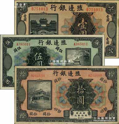 殖边银行无年份美钞版壹圆、伍圆、拾圆共3枚不同，无地名券；奚峥云先生藏品，八至九成新