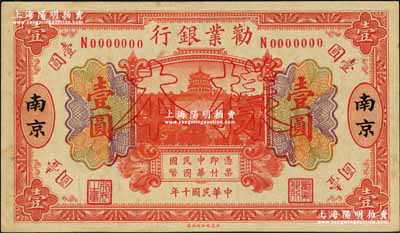 民国十年（1921年）劝业银行财政部版桔色壹圆样本券，南京地名，正背共2枚；奚峥云先生藏品，罕见，未折九至九五成新