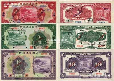 民国二十一年（1932年）中国农工银行美...