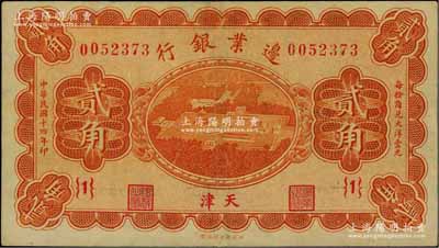 民国十四年（1925年）边业银行桔色天坛鸟瞰图贰角，天津地名，{1}号券；奚峥云先生藏品，八成新