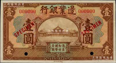 民国十四年（1925年）边业银行美钞版棕色壹圆样本券，红色号码，背面上下共印有3个红字“MUKDEN”（奉天）英文地名；奚峥云先生藏品，九八成新