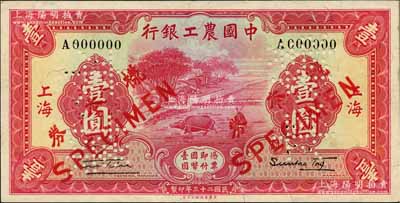 民国二十三年（1934年）中国农工银行壹圆样本券，上海地名，正背共2枚（边侧已粘合）；奚峥云先生藏品，九八成新