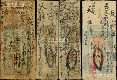 山西黎城县钱票4种，详分：光绪廿九年（1903年）德恒昌壹千文；鸿福长记甲寅（1914年）五千文、乙卯（1915年）五千文、民国五年（1916）“管鲍遗风”伍仟文；朱维成先生藏品，七成新